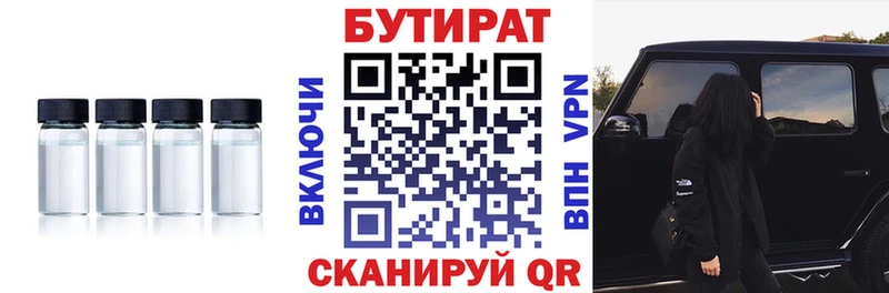 Бутират BDO 33% Солигалич